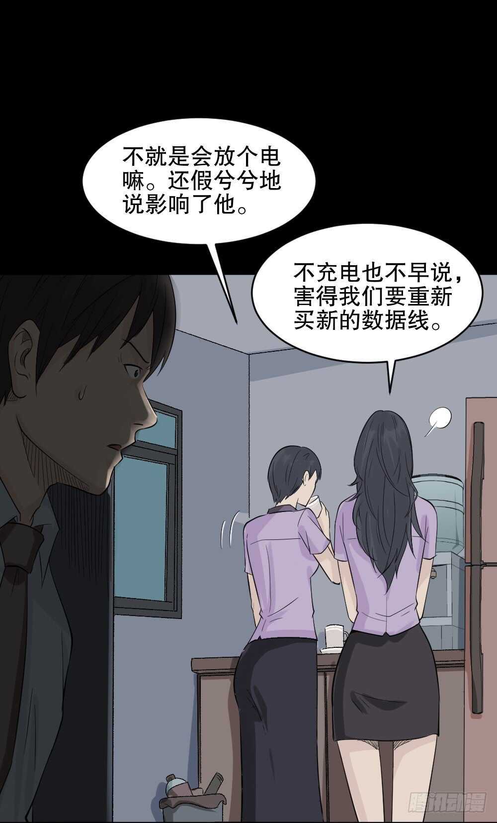 怪奇笔记韩漫全集-充电人（2）无删减无遮挡章节图片 