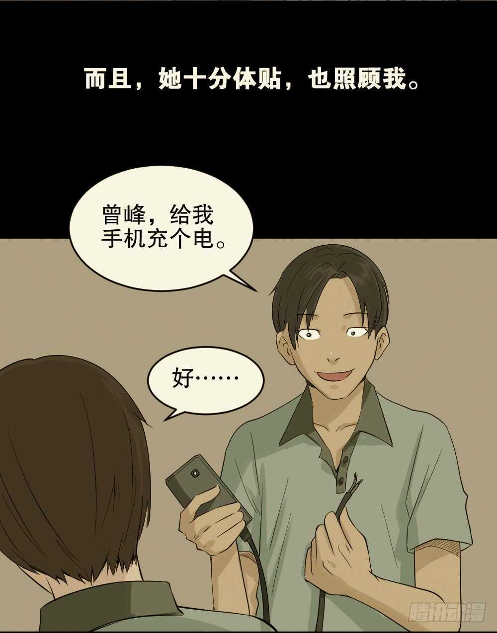 怪奇笔记韩漫全集-充电人（2）无删减无遮挡章节图片 