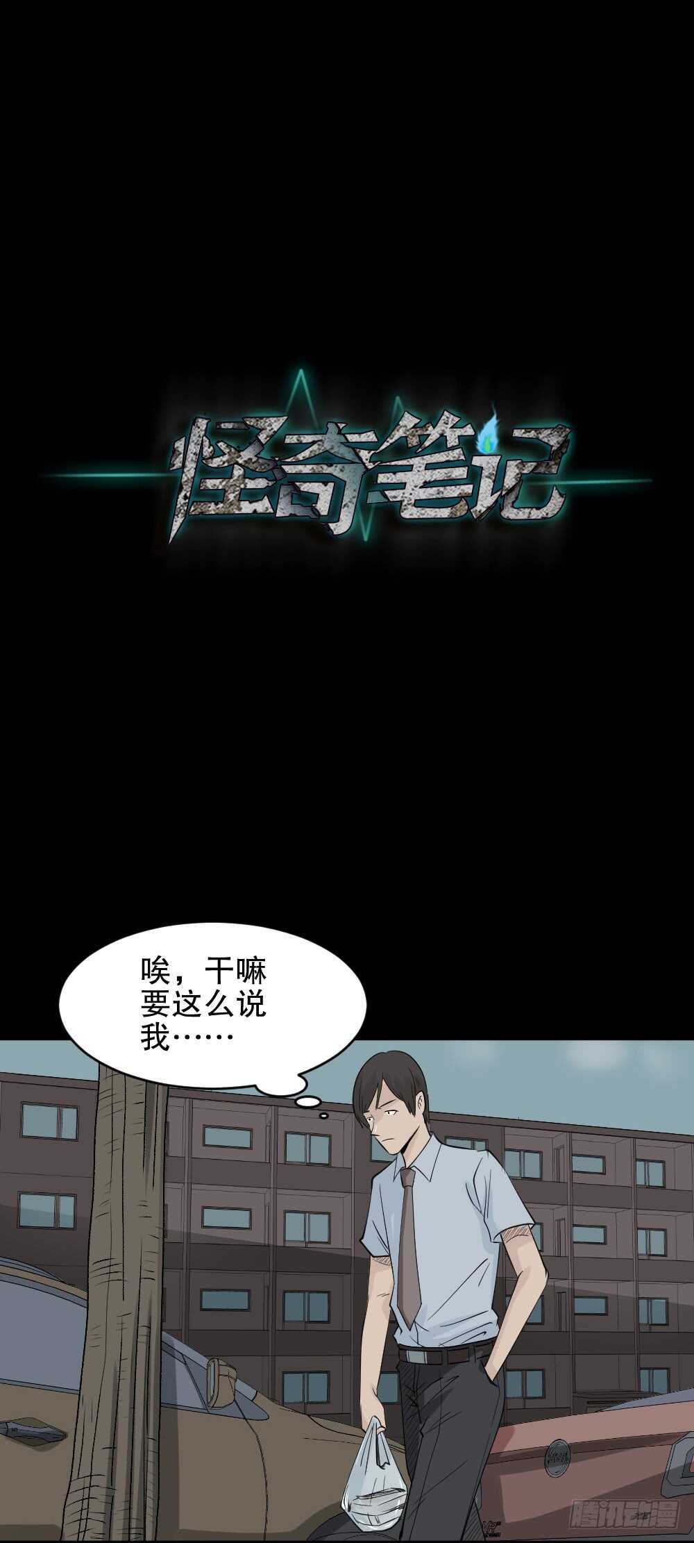 怪奇笔记韩漫全集-充电人（2）无删减无遮挡章节图片 