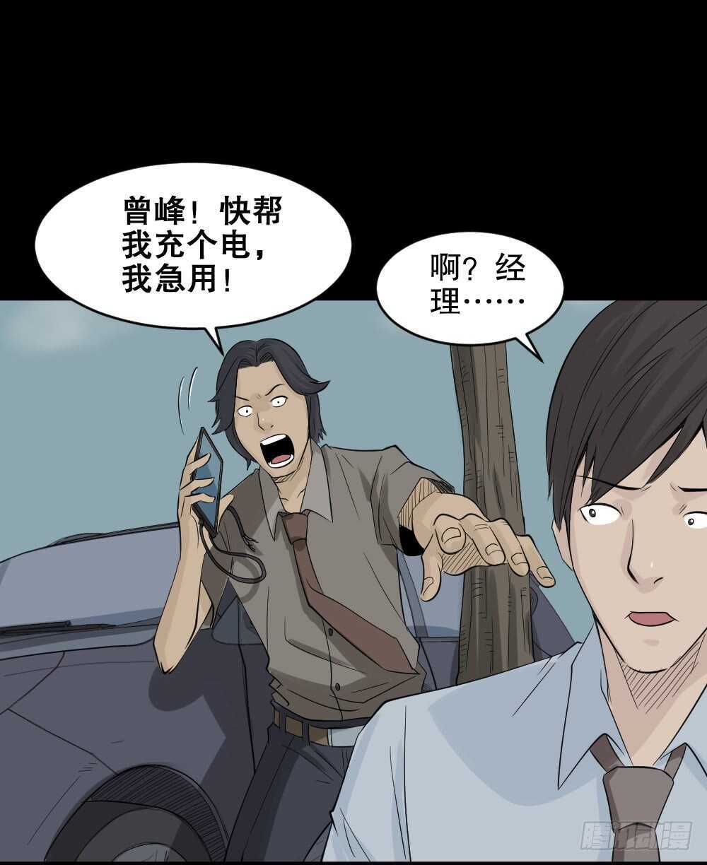 怪奇笔记韩漫全集-充电人（2）无删减无遮挡章节图片 