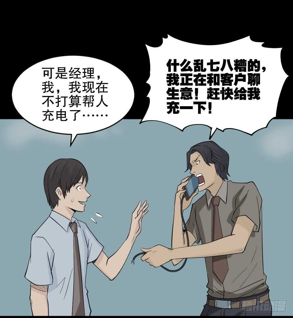 怪奇笔记韩漫全集-充电人（2）无删减无遮挡章节图片 