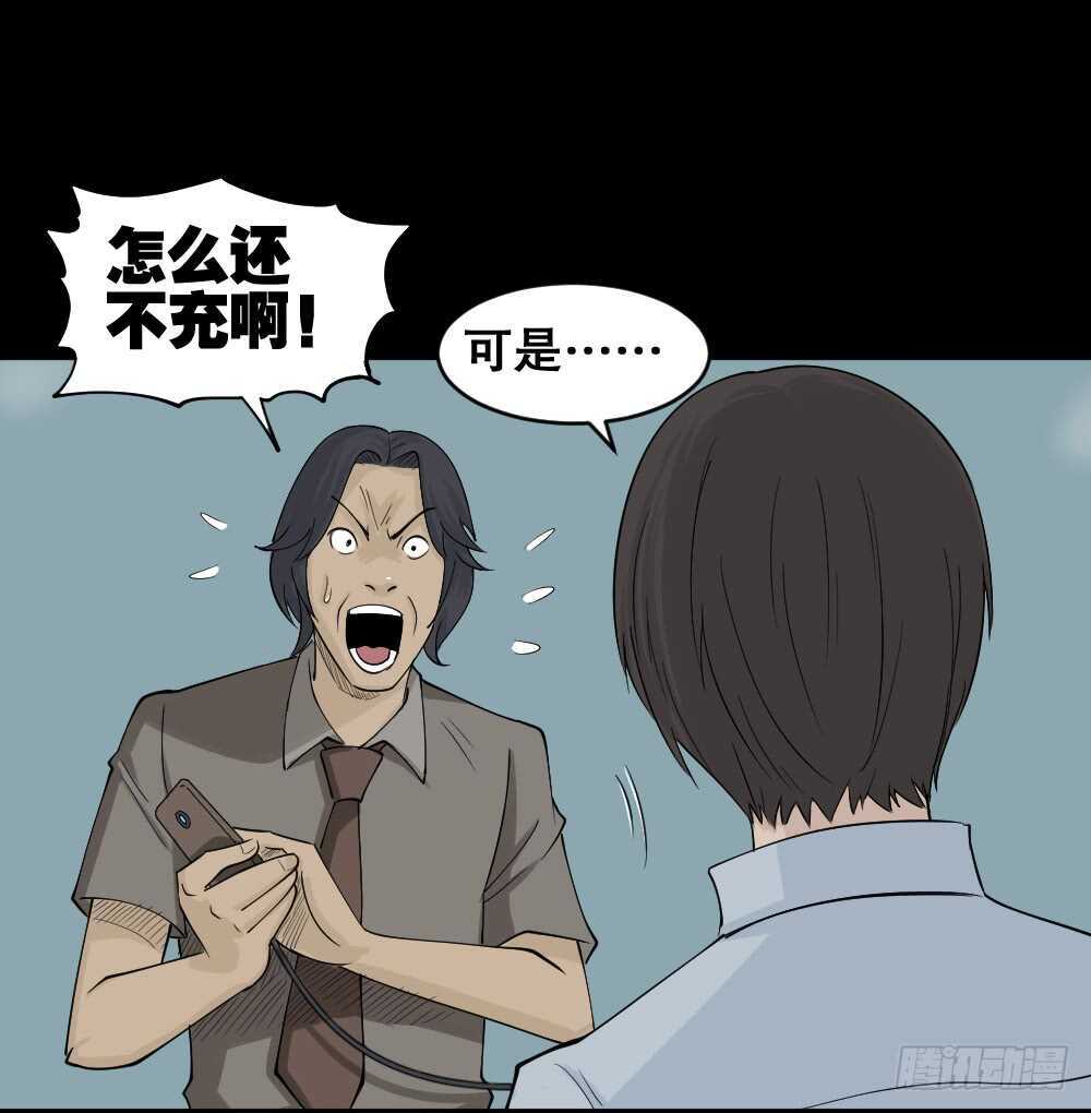 怪奇笔记韩漫全集-充电人（2）无删减无遮挡章节图片 