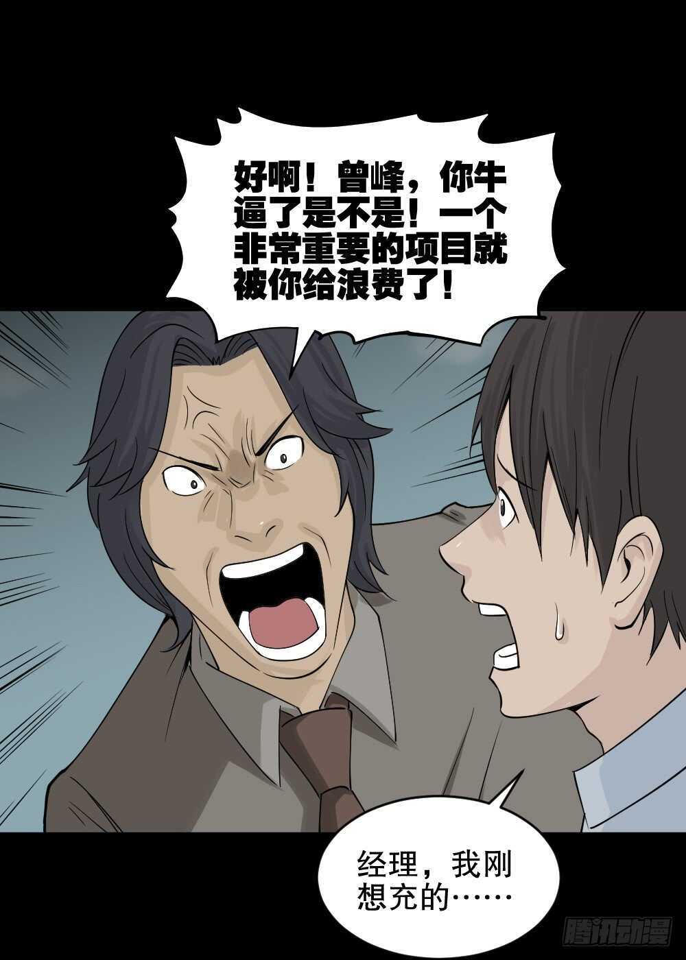 怪奇笔记韩漫全集-充电人（2）无删减无遮挡章节图片 