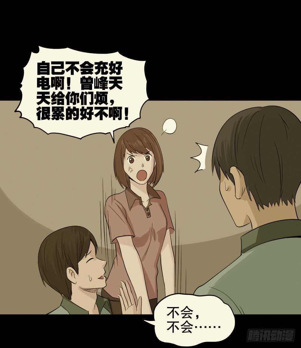 怪奇笔记韩漫全集-充电人（2）无删减无遮挡章节图片 