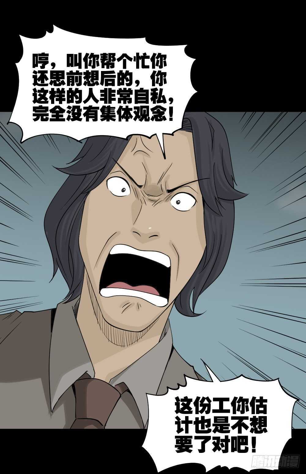 怪奇笔记韩漫全集-充电人（2）无删减无遮挡章节图片 
