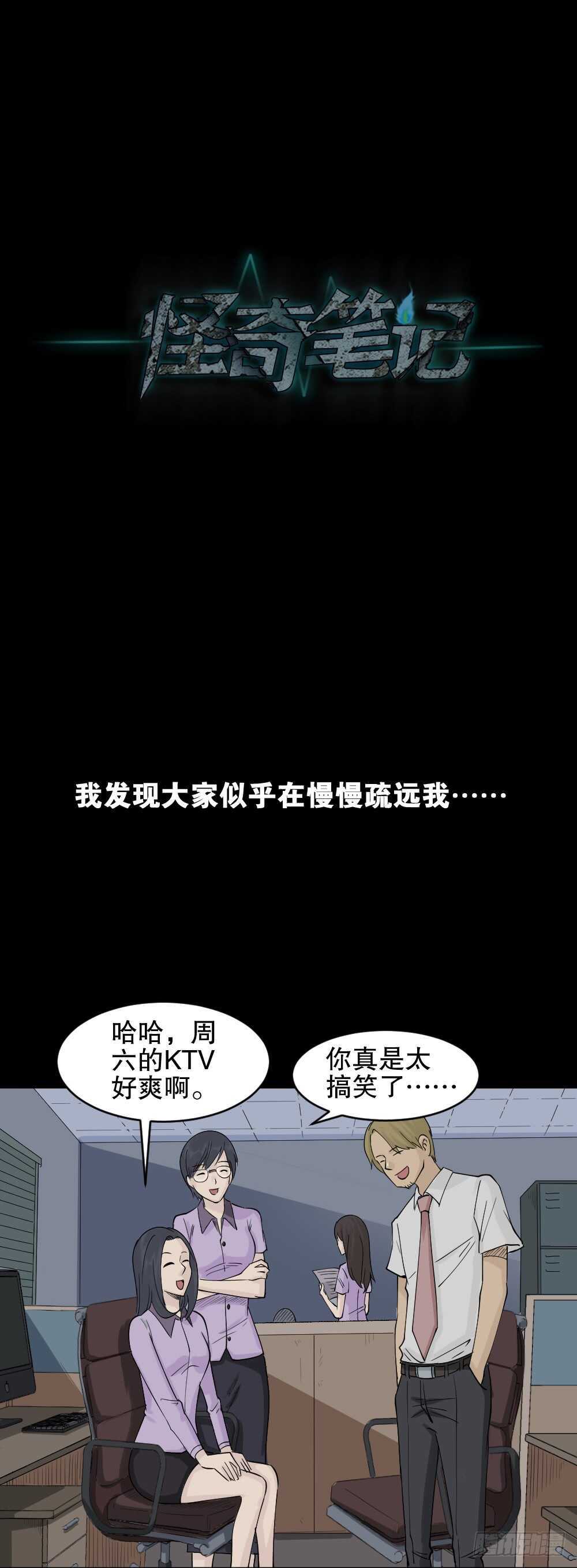 怪奇笔记韩漫全集-充电人（2）无删减无遮挡章节图片 