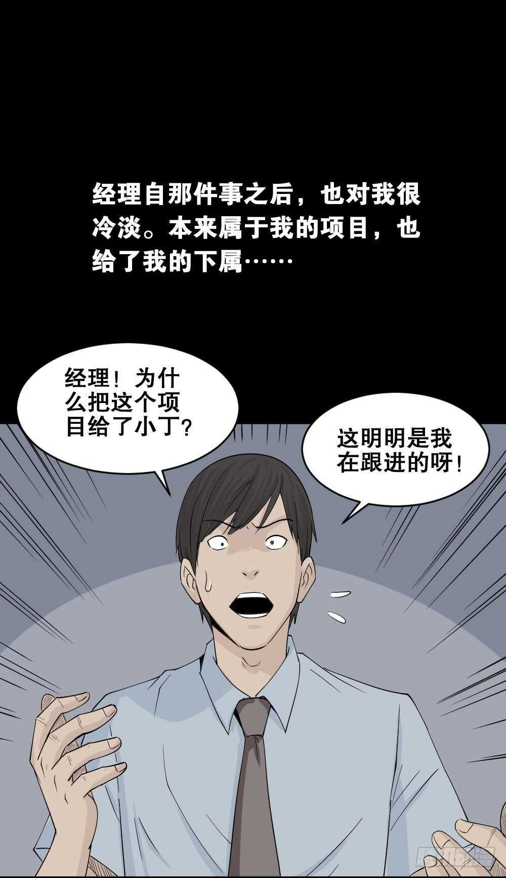 怪奇笔记韩漫全集-充电人（2）无删减无遮挡章节图片 