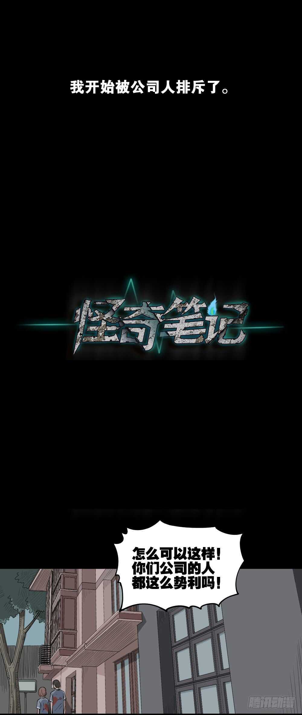 怪奇笔记韩漫全集-充电人（2）无删减无遮挡章节图片 