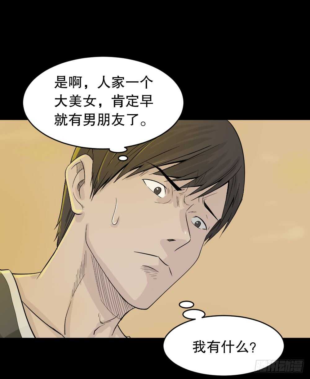 怪奇笔记韩漫全集-充电人（3）无删减无遮挡章节图片 