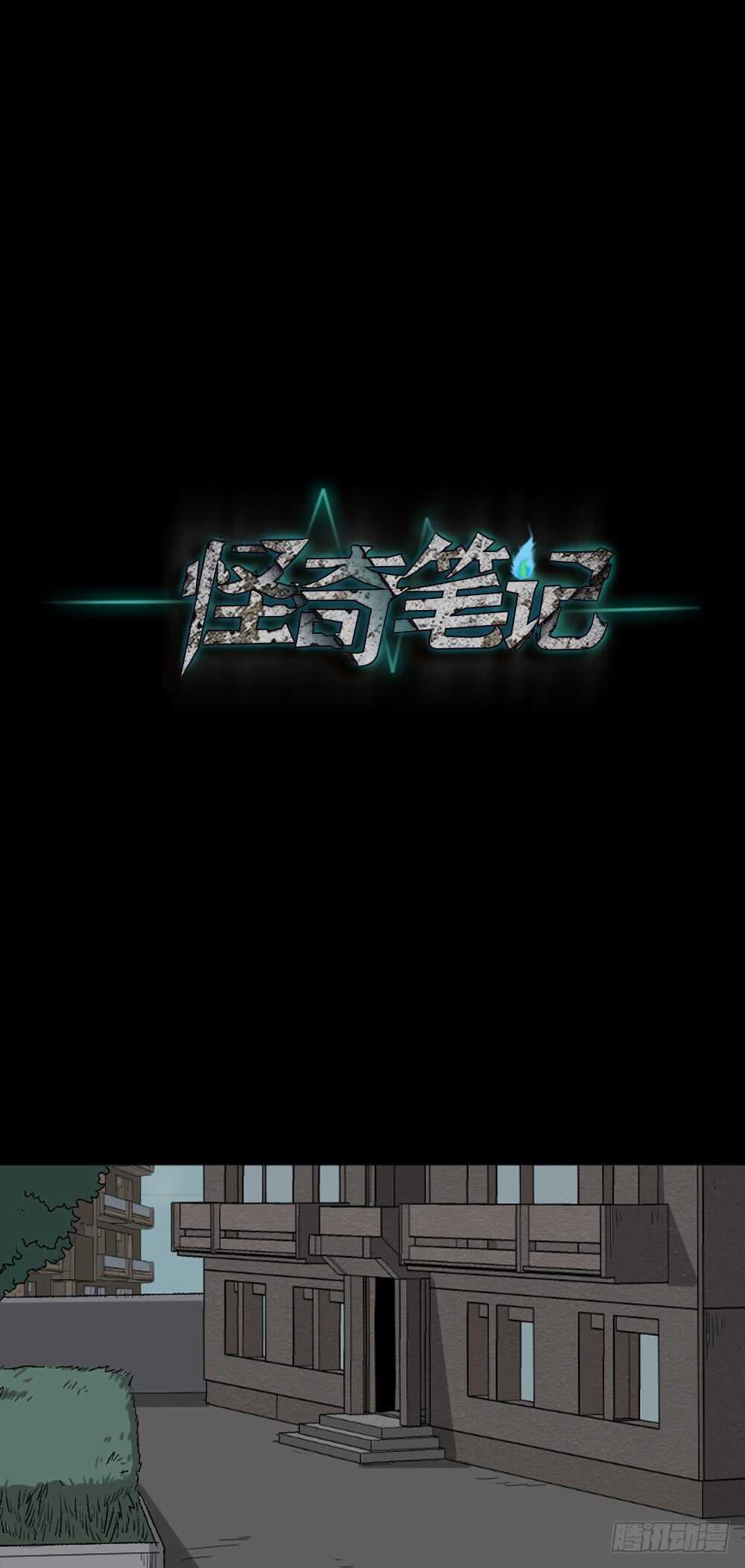 怪奇笔记韩漫全集-充电人（3）无删减无遮挡章节图片 