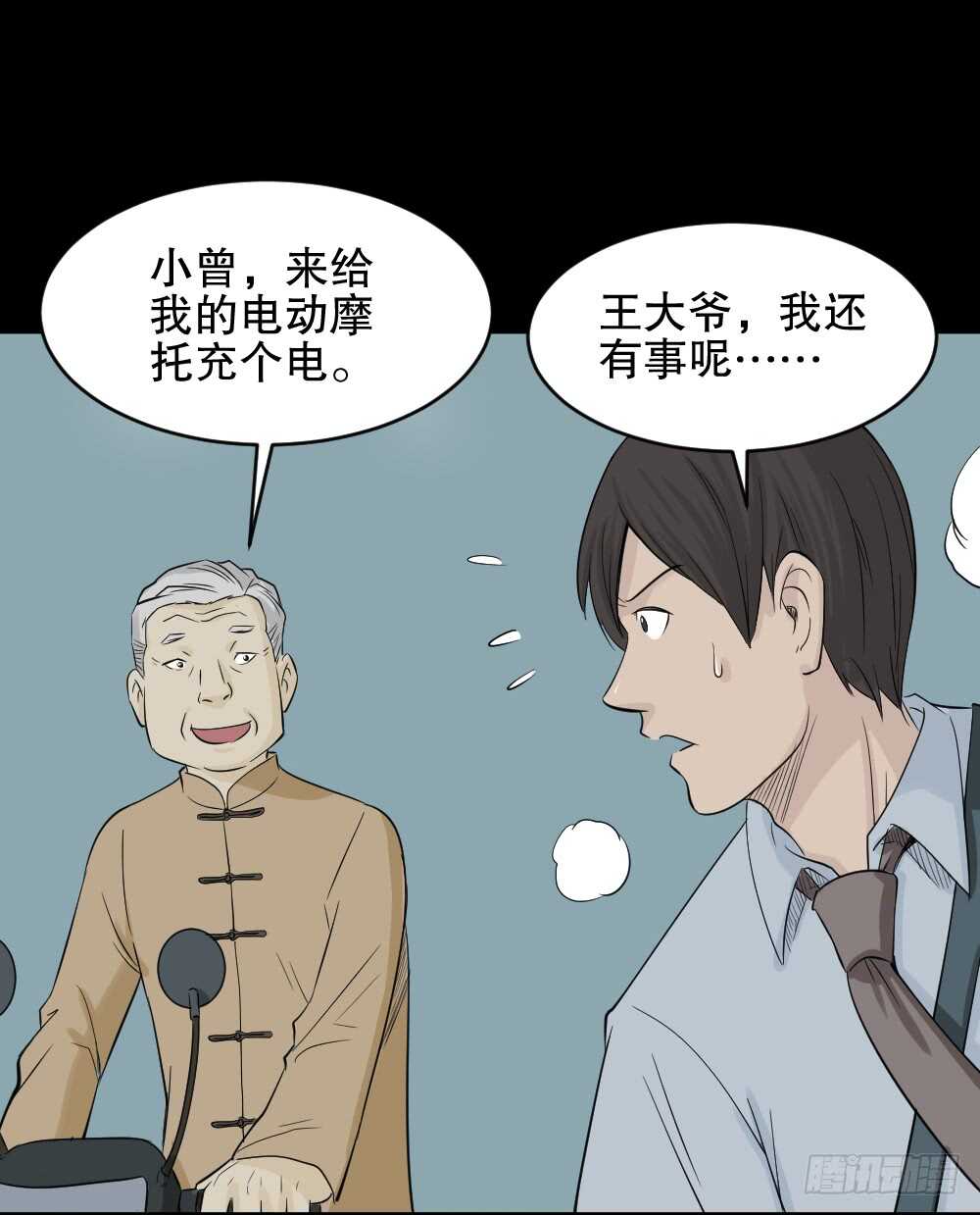 怪奇笔记韩漫全集-充电人（3）无删减无遮挡章节图片 