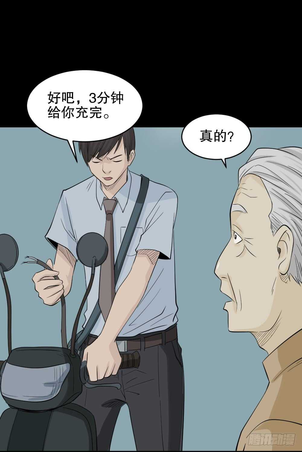 怪奇笔记韩漫全集-充电人（3）无删减无遮挡章节图片 