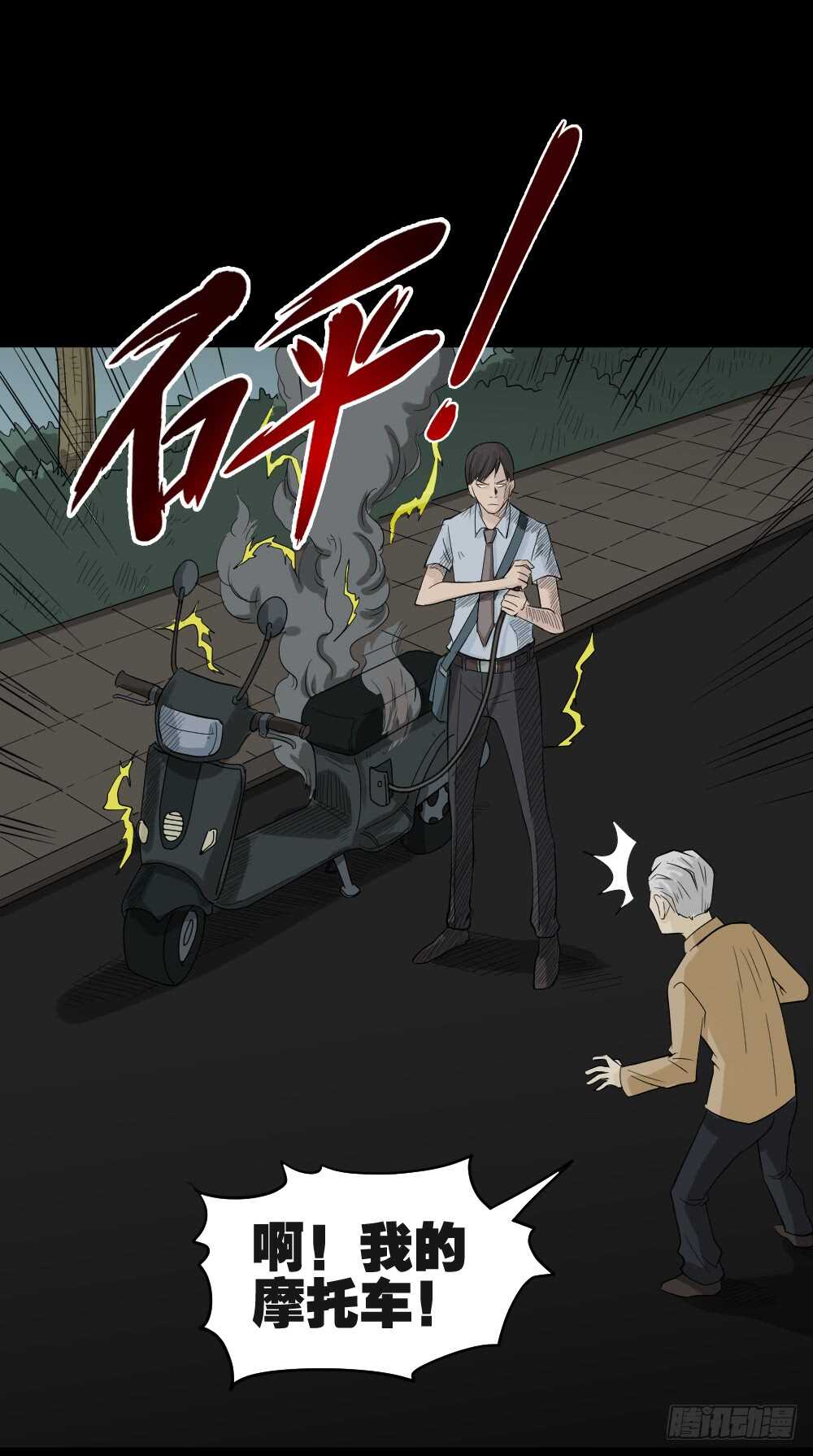 怪奇笔记韩漫全集-充电人（3）无删减无遮挡章节图片 