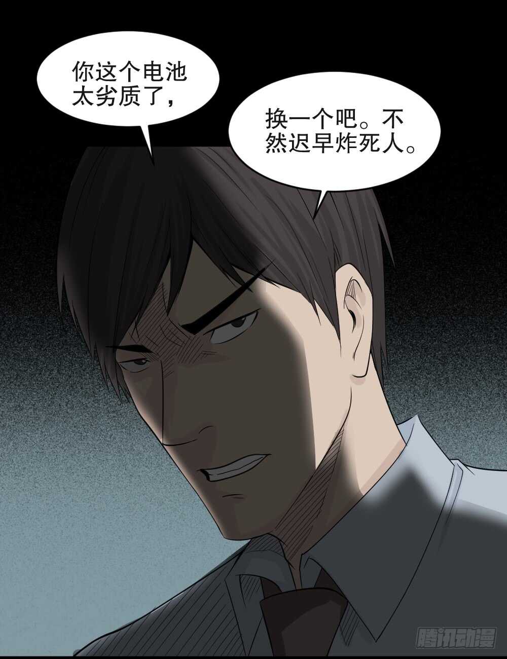 怪奇笔记韩漫全集-充电人（3）无删减无遮挡章节图片 