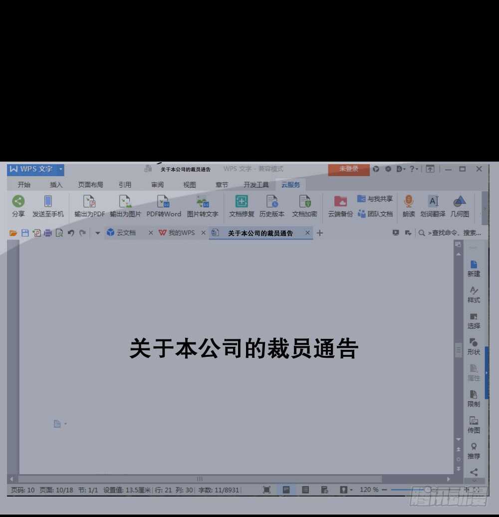 怪奇笔记韩漫全集-充电人（3）无删减无遮挡章节图片 