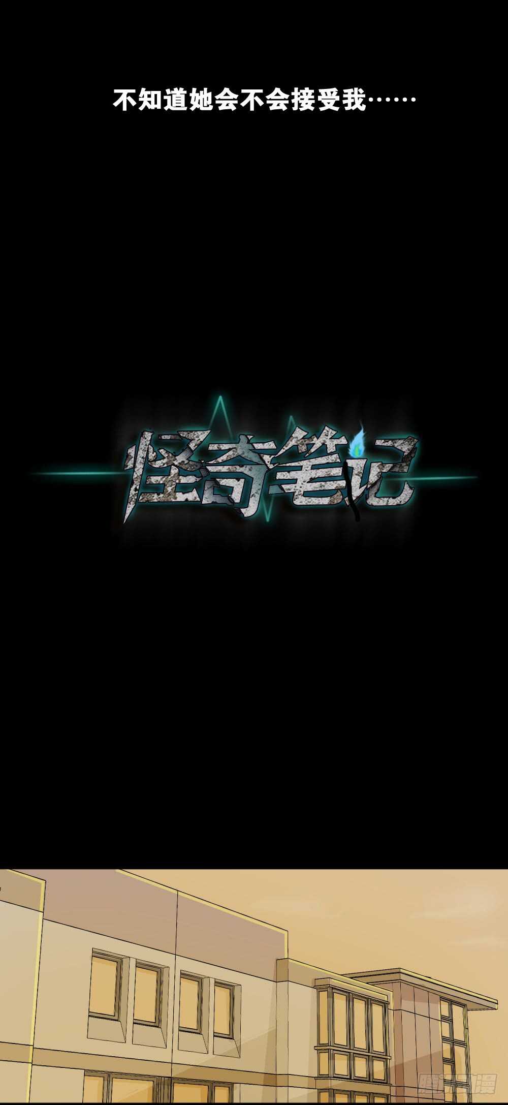 怪奇笔记韩漫全集-充电人（3）无删减无遮挡章节图片 