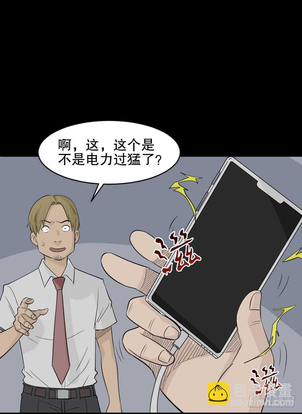 怪奇笔记韩漫全集-充电人（4）无删减无遮挡章节图片 