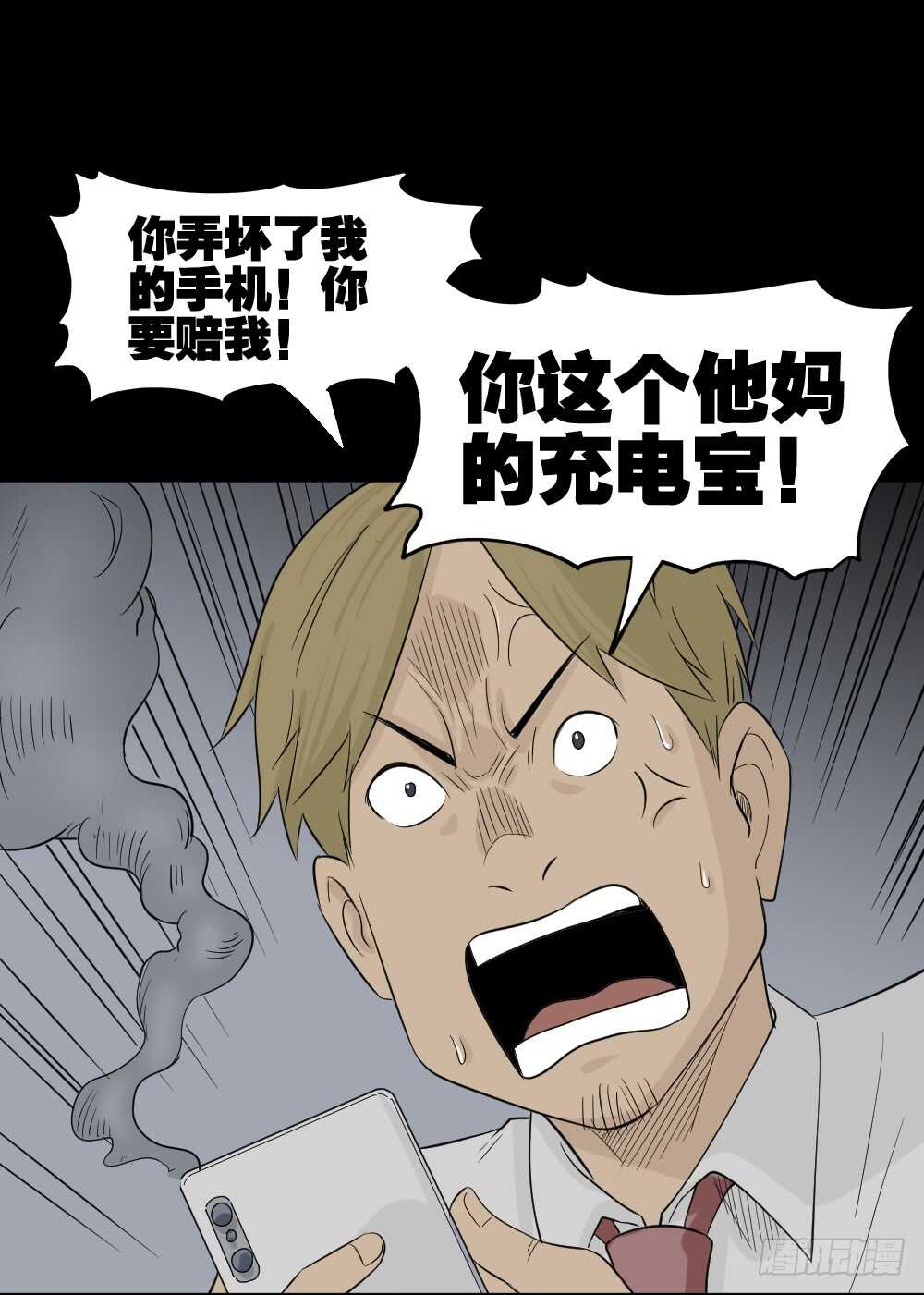 怪奇笔记韩漫全集-充电人（4）无删减无遮挡章节图片 
