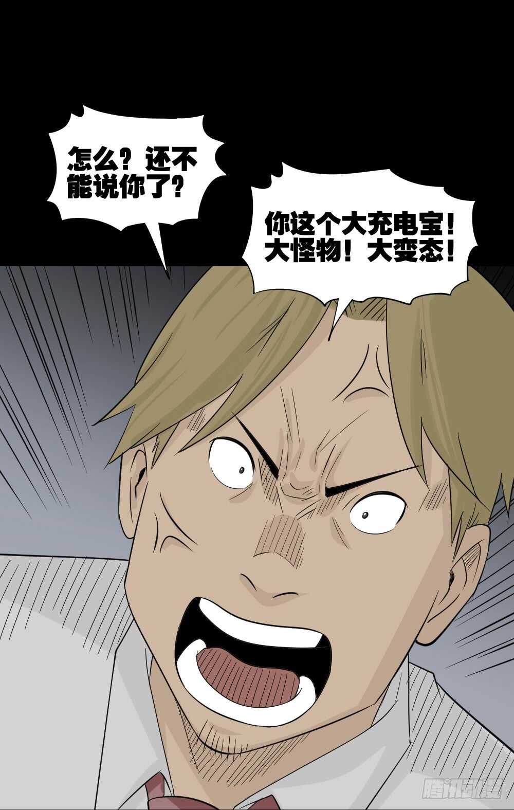 怪奇笔记韩漫全集-充电人（4）无删减无遮挡章节图片 