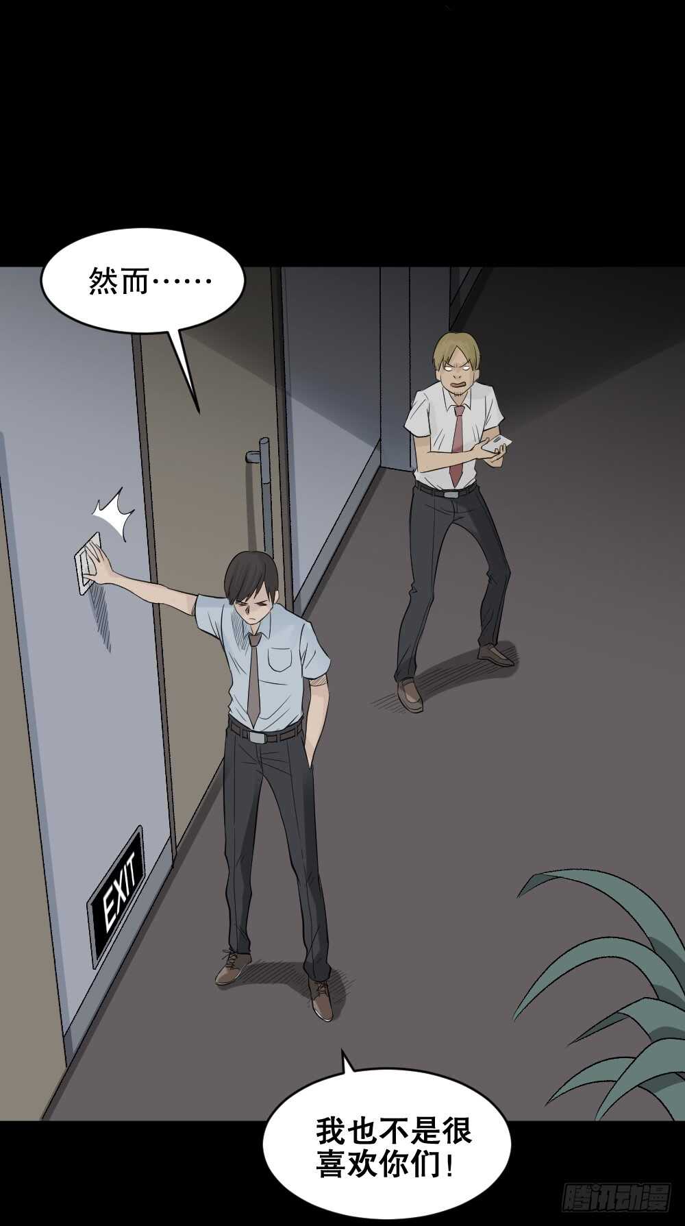 怪奇笔记韩漫全集-充电人（4）无删减无遮挡章节图片 