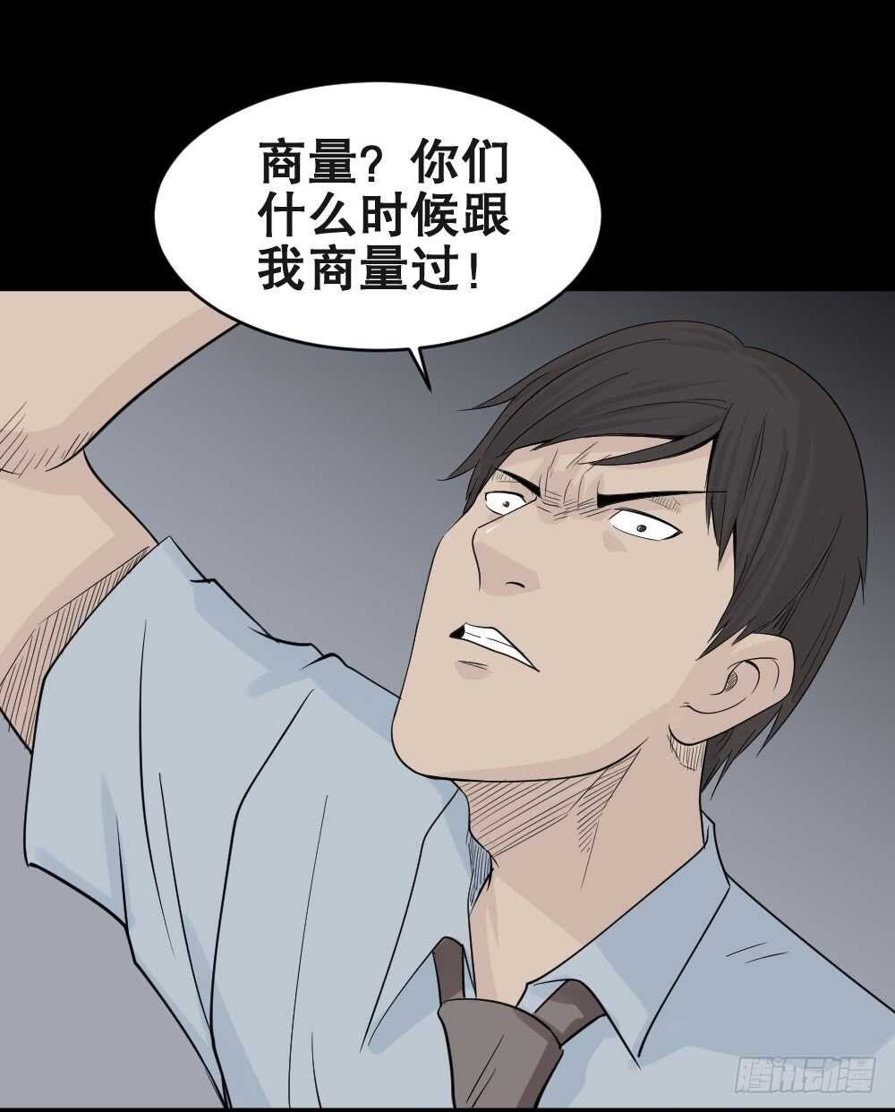 怪奇笔记韩漫全集-充电人（4）无删减无遮挡章节图片 