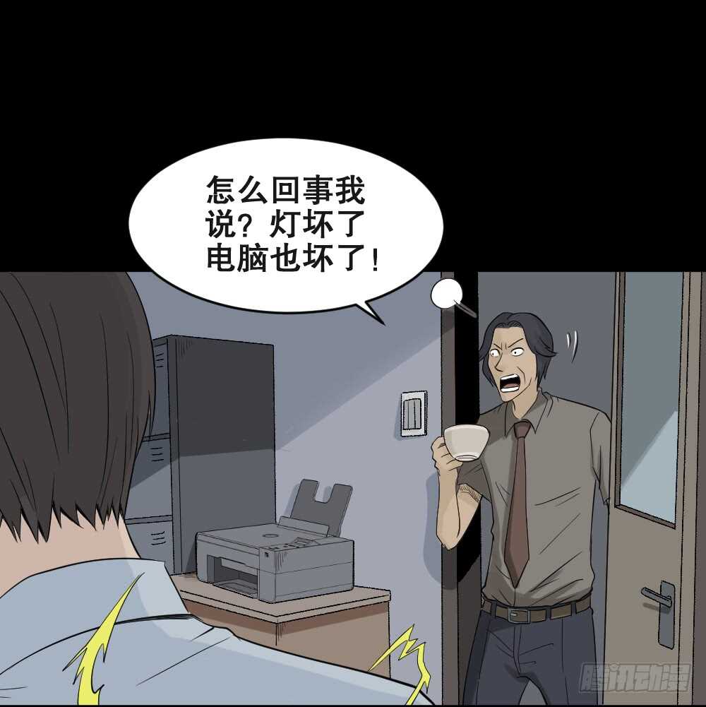 怪奇笔记韩漫全集-充电人（4）无删减无遮挡章节图片 