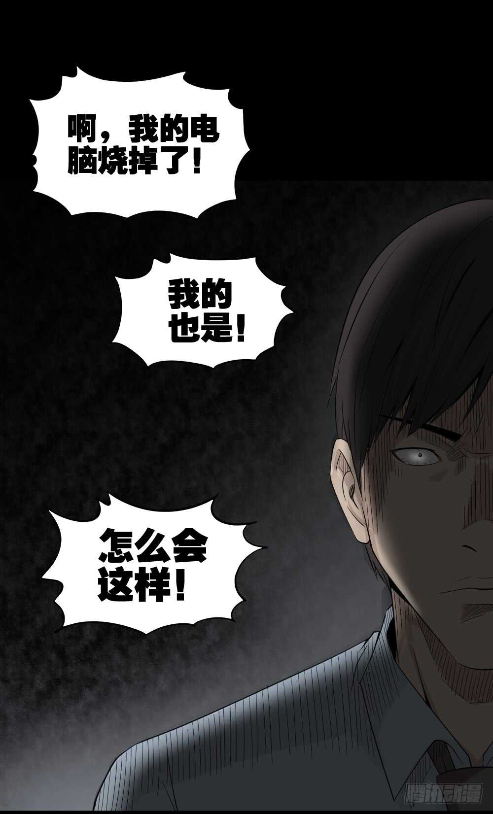 怪奇笔记韩漫全集-充电人（4）无删减无遮挡章节图片 