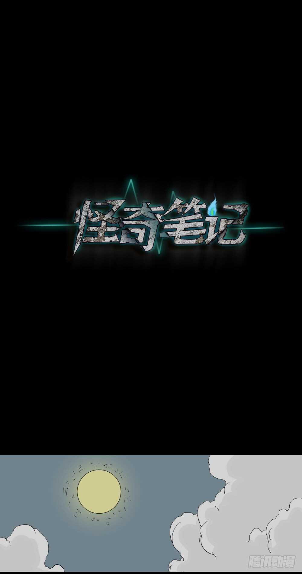 怪奇笔记韩漫全集-充电人（4）无删减无遮挡章节图片 
