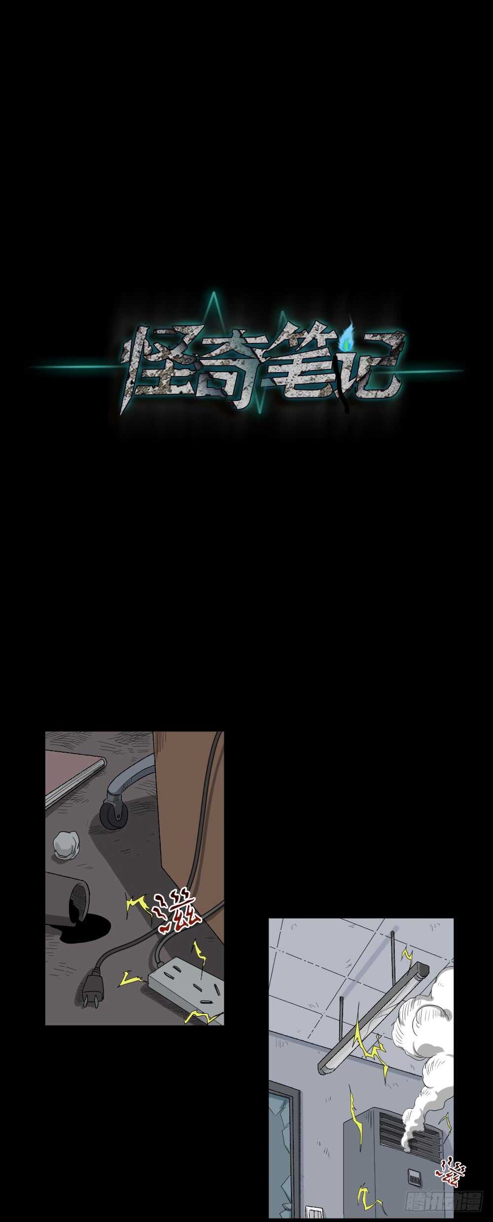 怪奇笔记韩漫全集-充电人（4）无删减无遮挡章节图片 