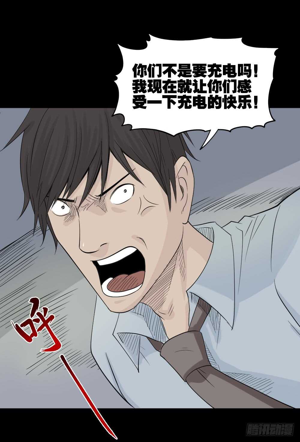 怪奇笔记韩漫全集-充电人（4）无删减无遮挡章节图片 