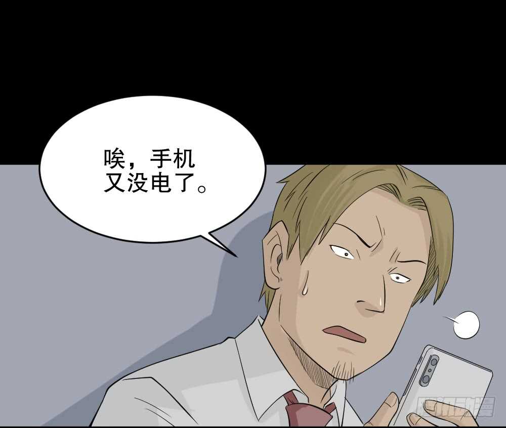 怪奇笔记韩漫全集-充电人（4）无删减无遮挡章节图片 