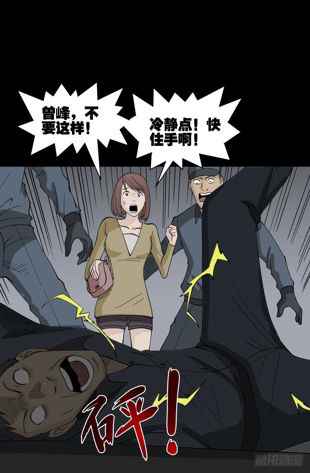 怪奇笔记韩漫全集-充电人（4）无删减无遮挡章节图片 