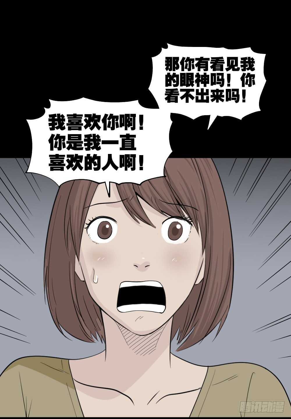 怪奇笔记韩漫全集-充电人（4）无删减无遮挡章节图片 
