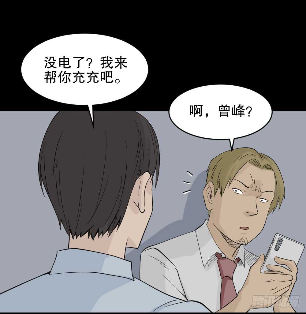 怪奇笔记韩漫全集-充电人（4）无删减无遮挡章节图片 