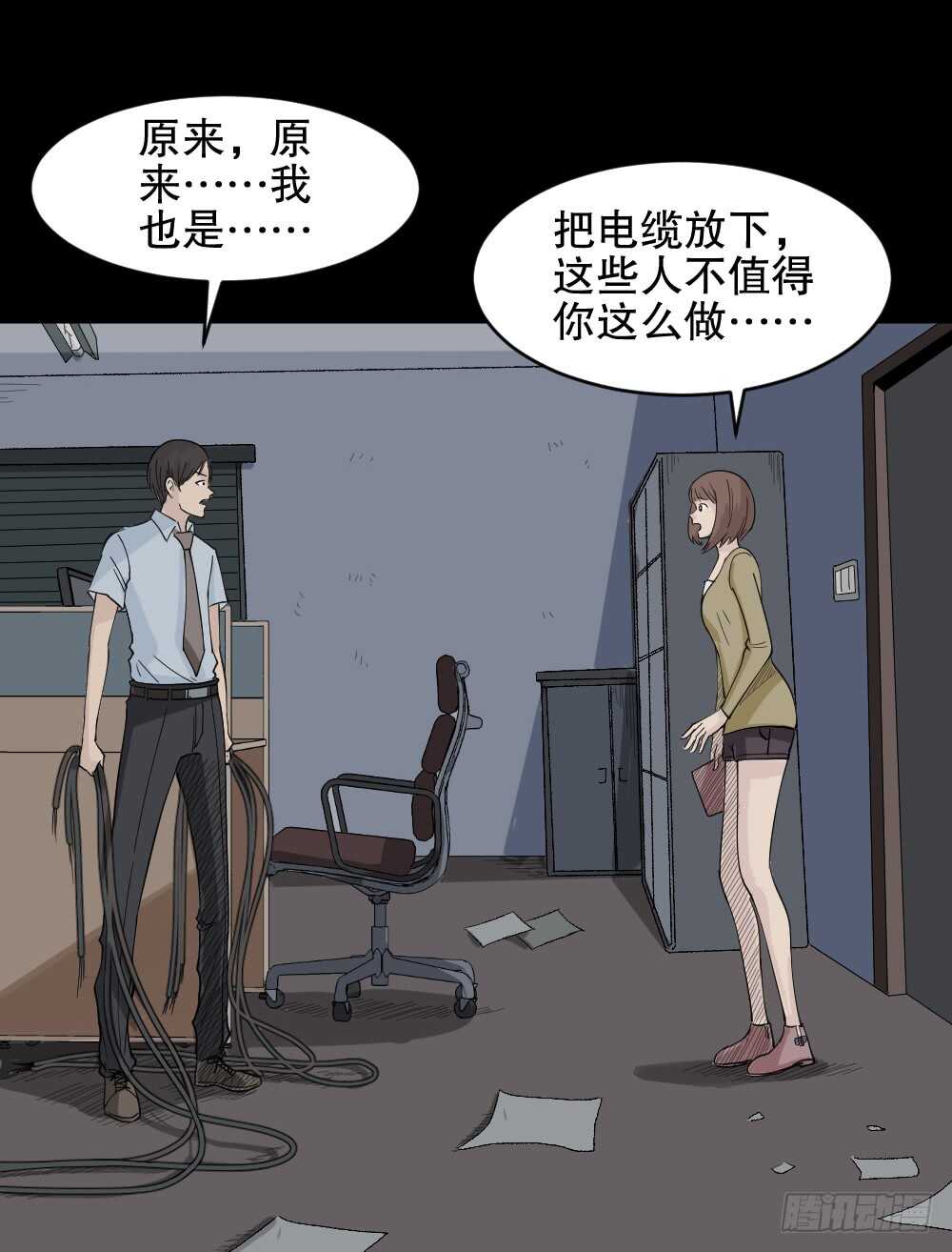怪奇笔记韩漫全集-充电人（4）无删减无遮挡章节图片 