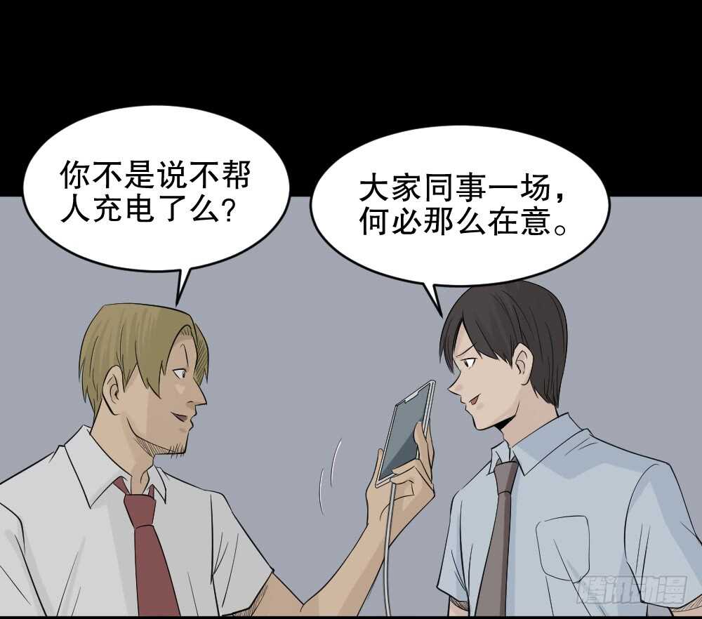 怪奇笔记韩漫全集-充电人（4）无删减无遮挡章节图片 
