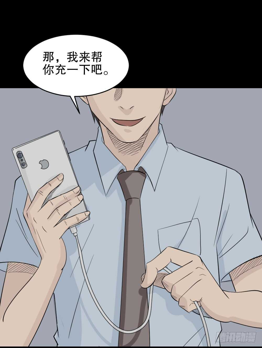 怪奇笔记韩漫全集-充电人（4）无删减无遮挡章节图片 