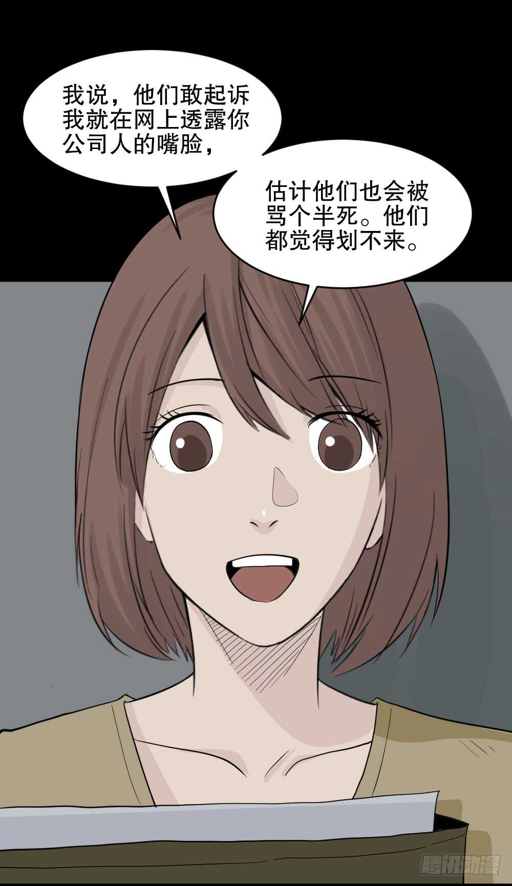 怪奇笔记韩漫全集-充电人（5）无删减无遮挡章节图片 
