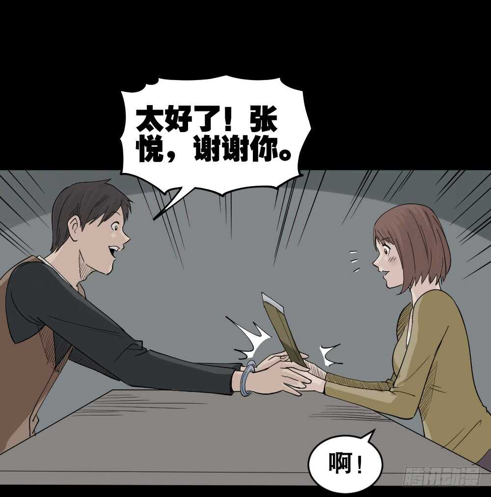怪奇笔记韩漫全集-充电人（5）无删减无遮挡章节图片 