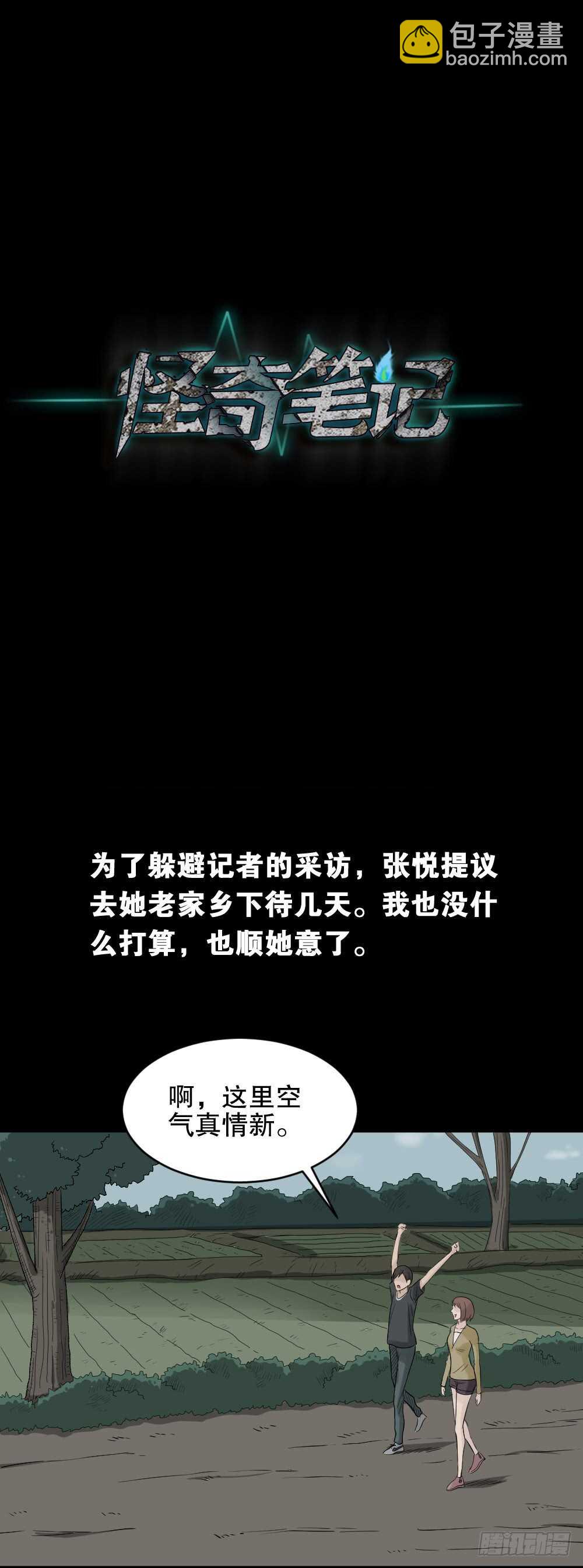 怪奇笔记韩漫全集-充电人（5）无删减无遮挡章节图片 