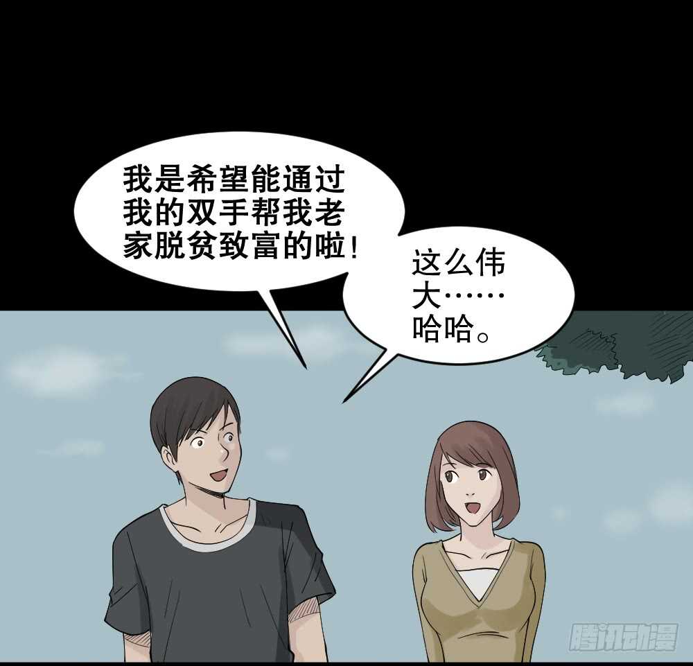 怪奇笔记韩漫全集-充电人（5）无删减无遮挡章节图片 