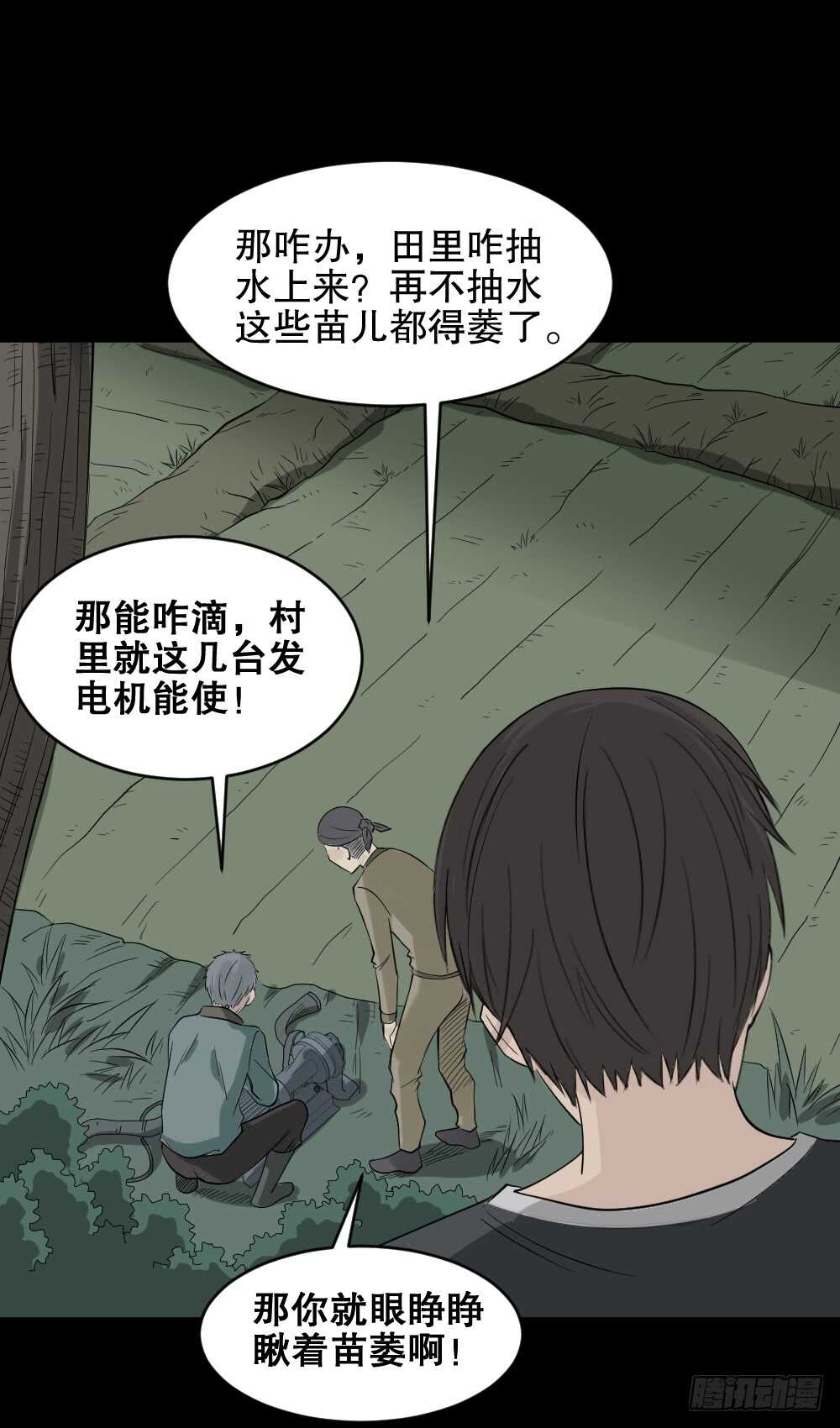 怪奇笔记韩漫全集-充电人（5）无删减无遮挡章节图片 