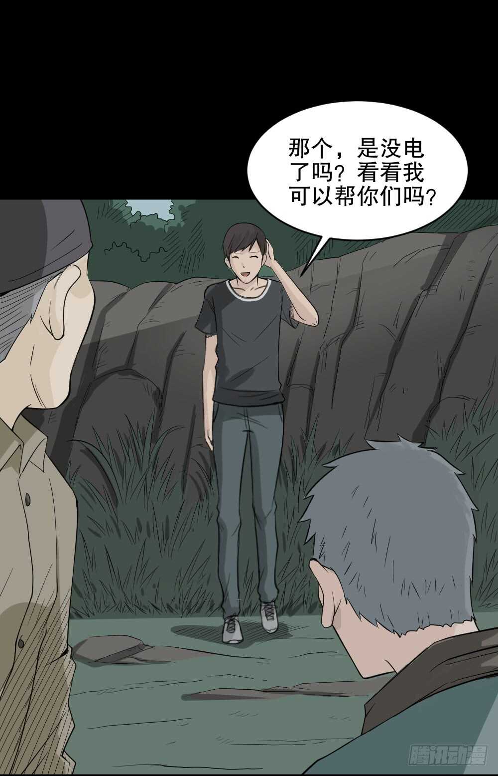 怪奇笔记韩漫全集-充电人（5）无删减无遮挡章节图片 