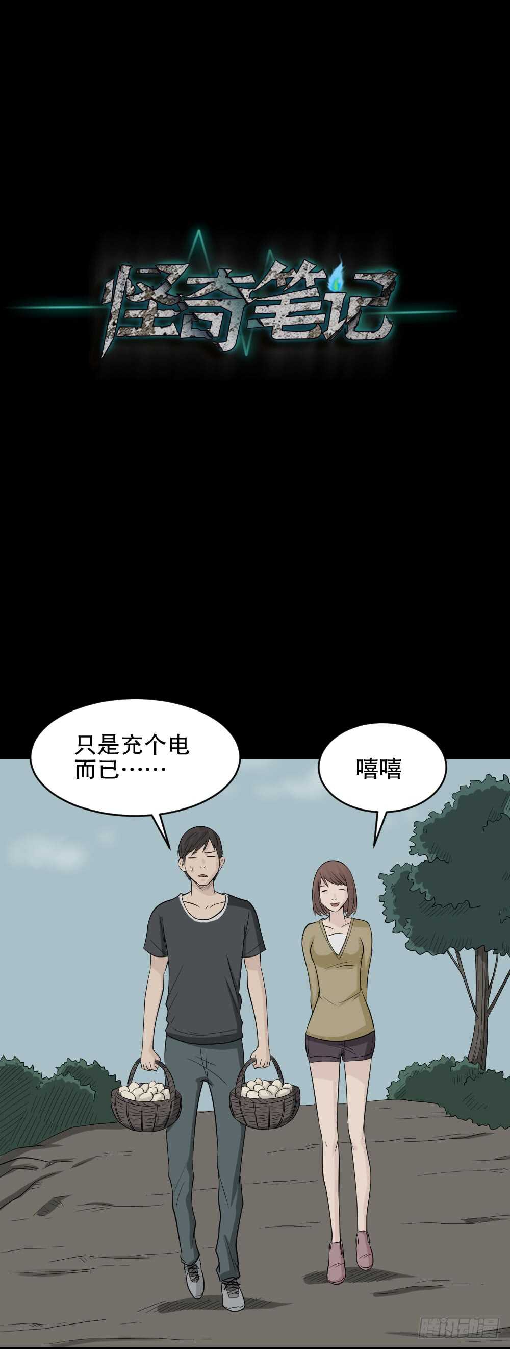 怪奇笔记韩漫全集-充电人（5）无删减无遮挡章节图片 