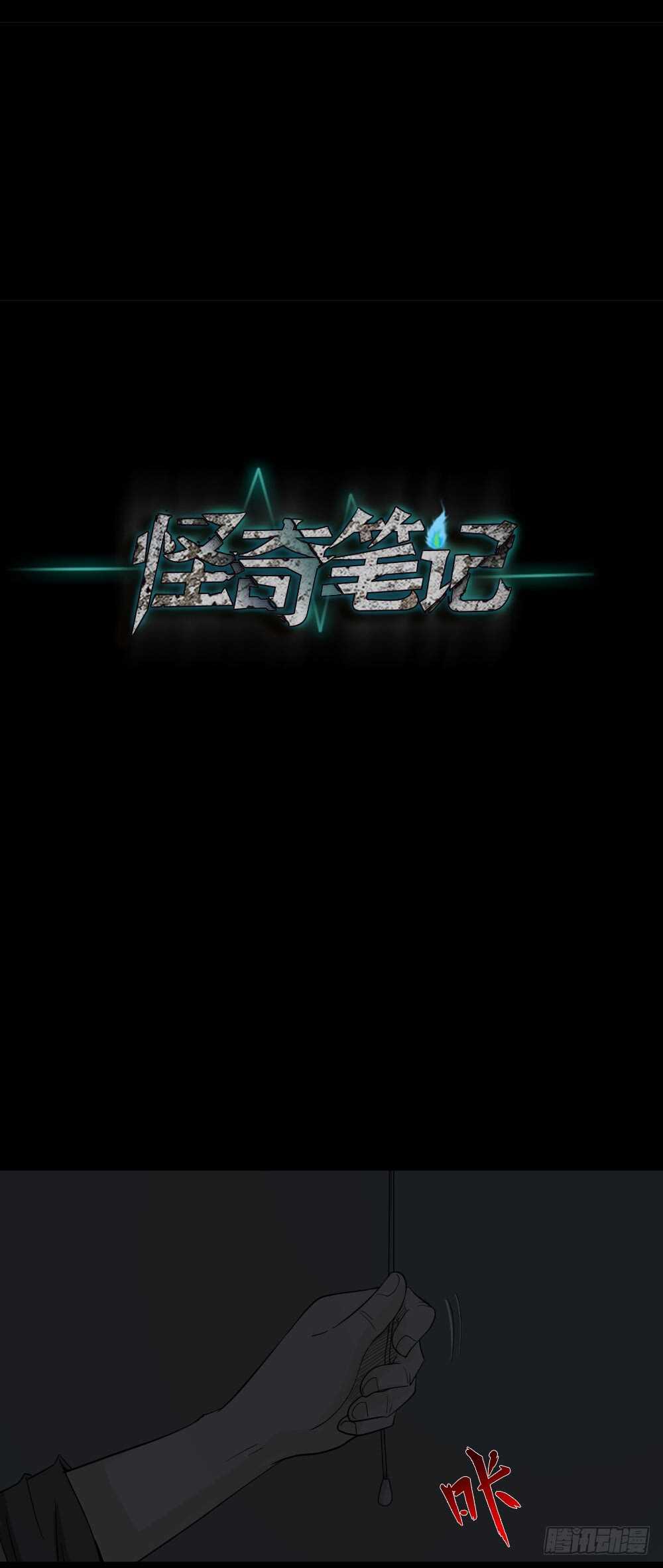 怪奇笔记韩漫全集-充电人（5）无删减无遮挡章节图片 