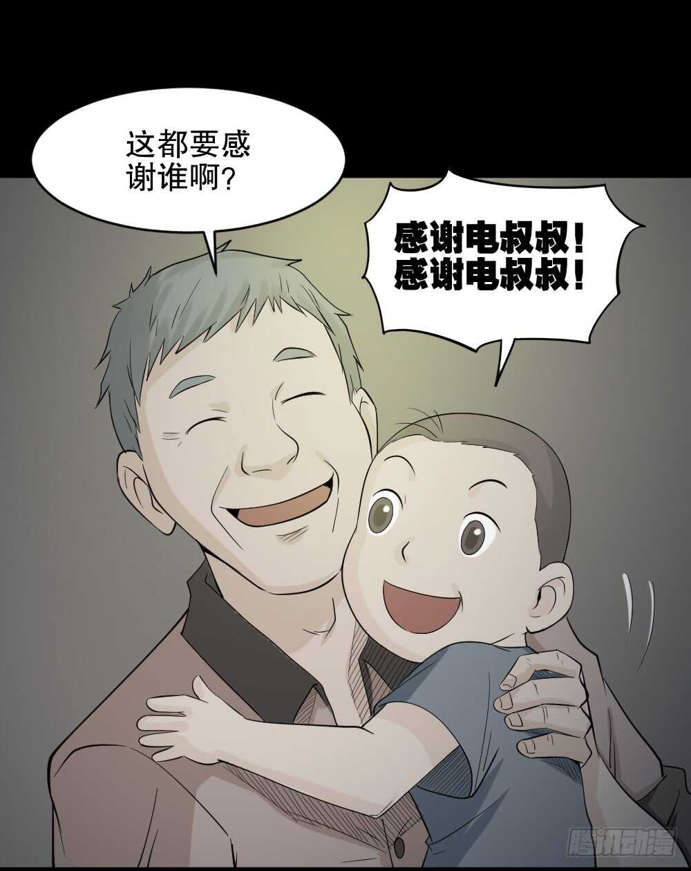 怪奇笔记韩漫全集-充电人（5）无删减无遮挡章节图片 