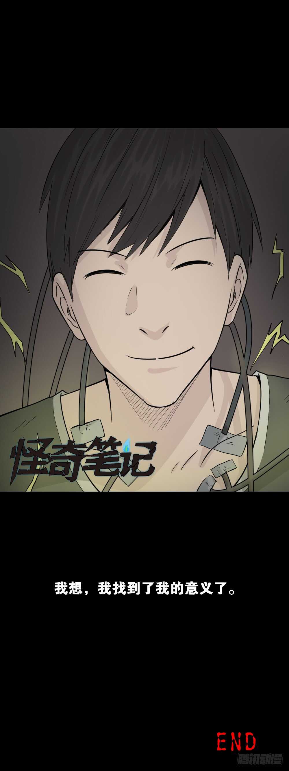 怪奇笔记韩漫全集-充电人（5）无删减无遮挡章节图片 