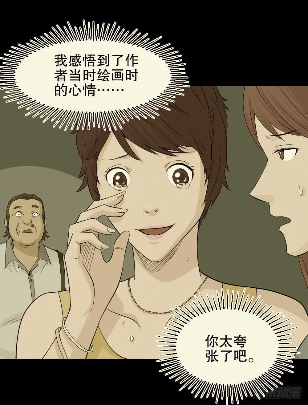 怪奇笔记韩漫全集-美女画收藏家（1）无删减无遮挡章节图片 