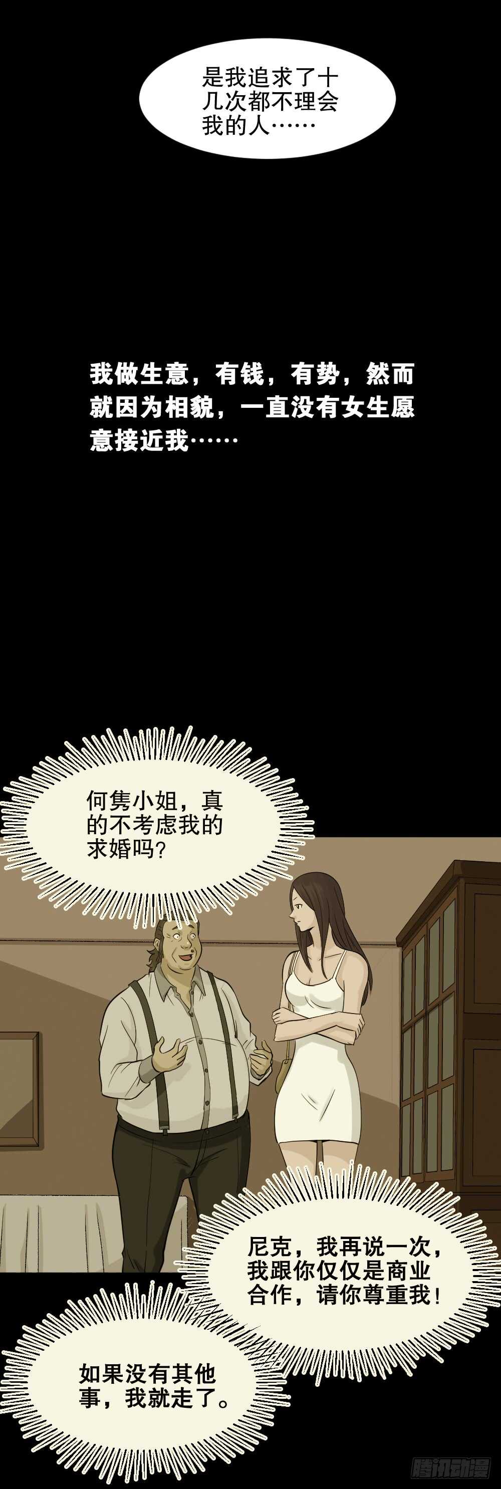 怪奇笔记韩漫全集-美女画收藏家（2）无删减无遮挡章节图片 