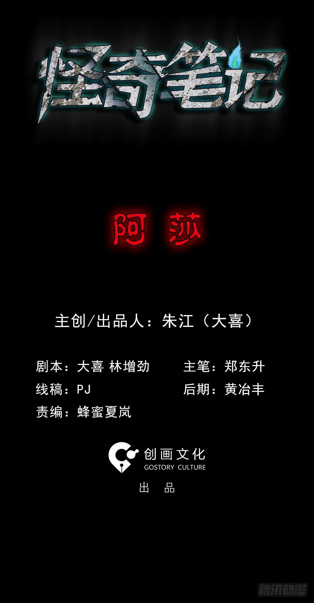 怪奇笔记韩漫全集-阿莎（1）无删减无遮挡章节图片 